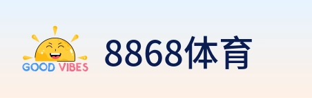 8868体育 Logo